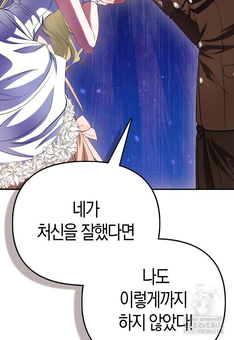모두의 황녀님 68화 21