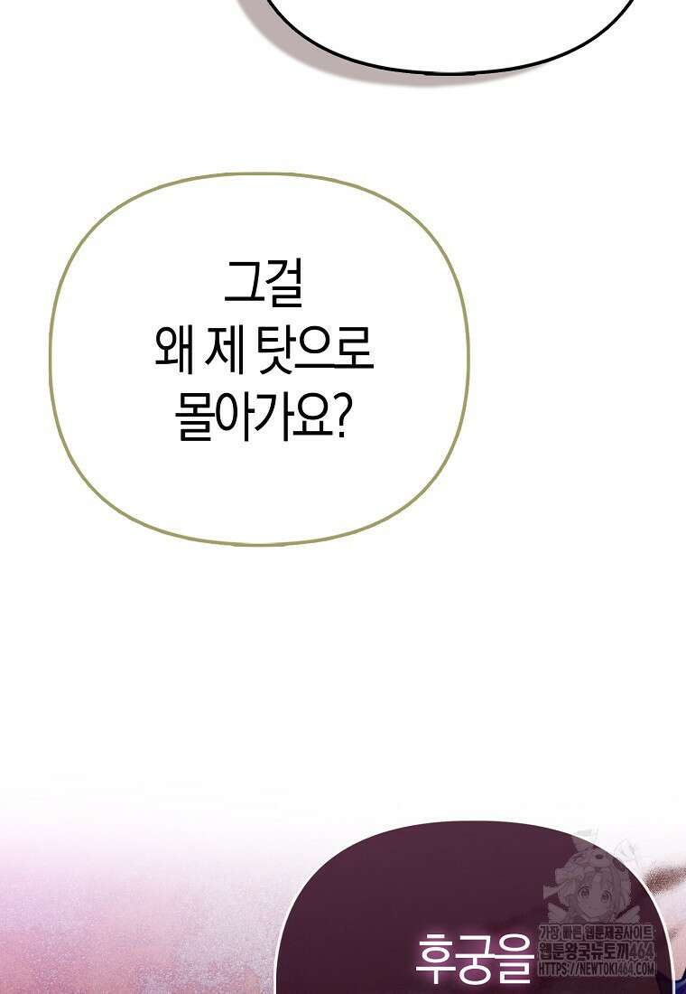 모두의 황녀님 68화 22