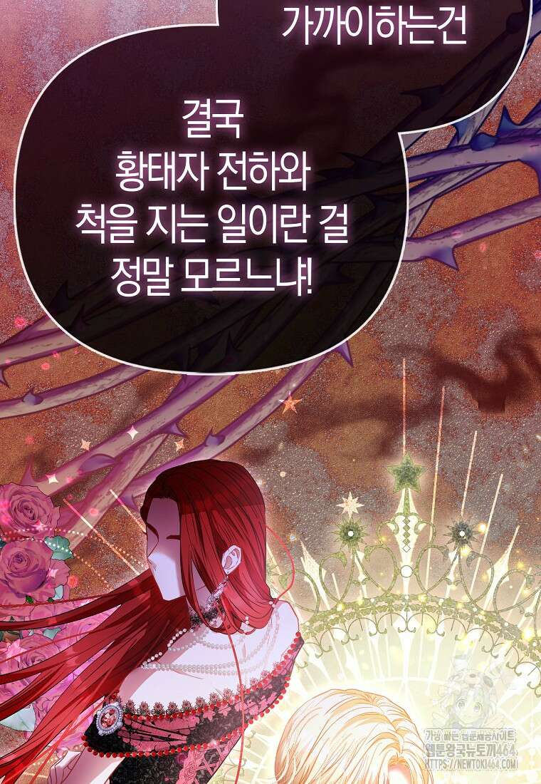 모두의 황녀님 68화 23