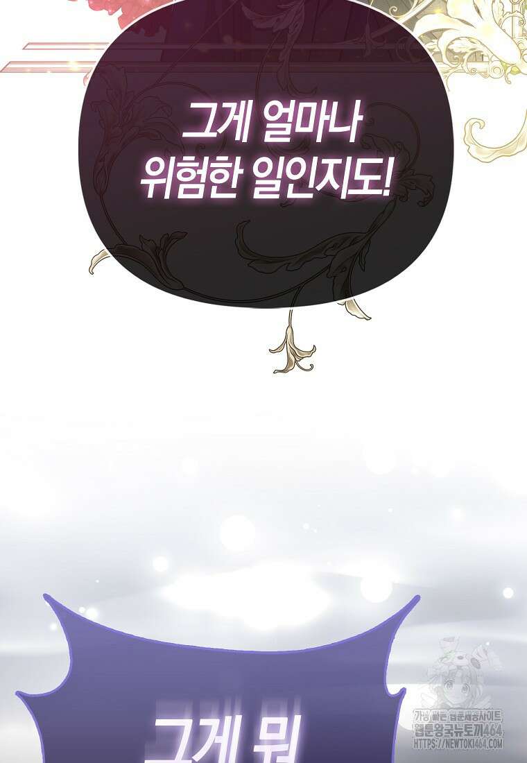 모두의 황녀님 68화 25