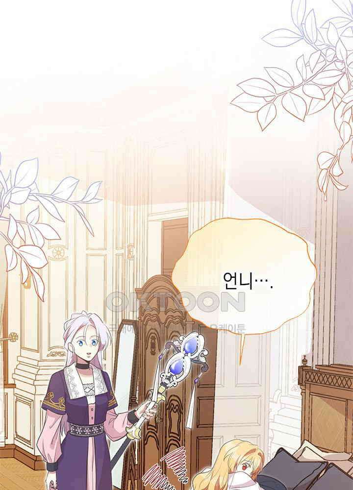 언니가 남자 주인공을 주워 왔다 98화 4
