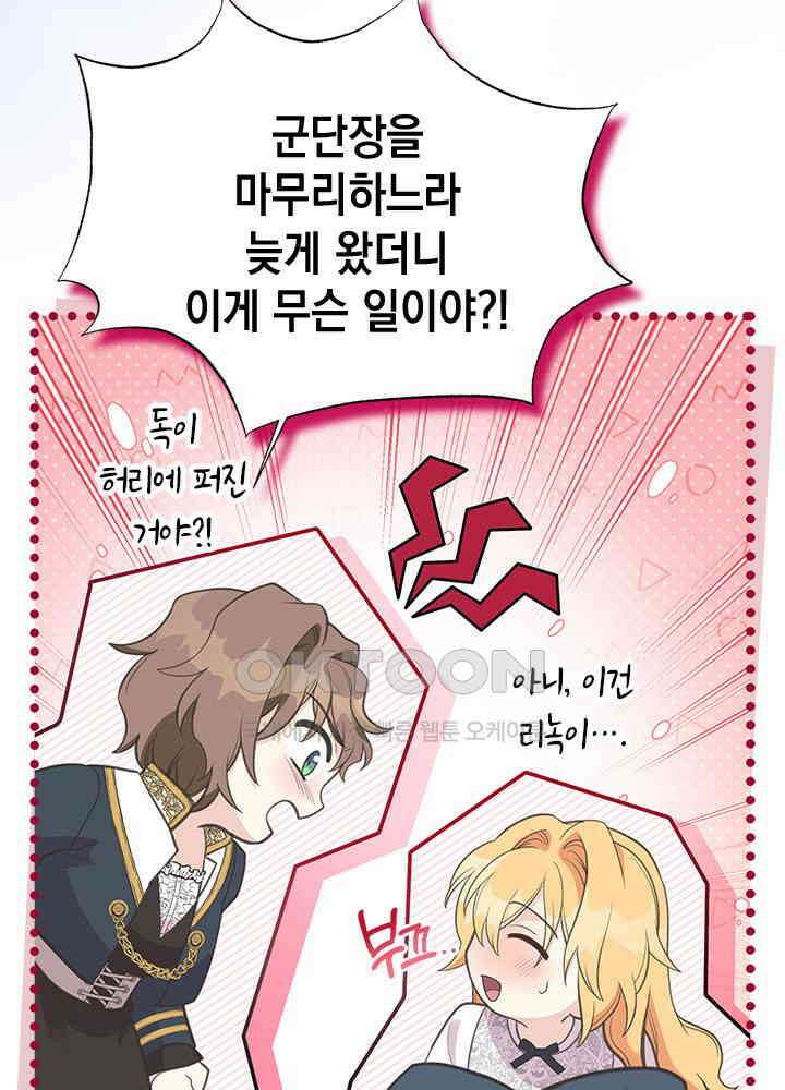 언니가 남자 주인공을 주워 왔다 98화 6