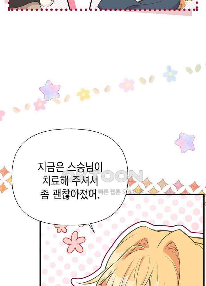 언니가 남자 주인공을 주워 왔다 98화 7