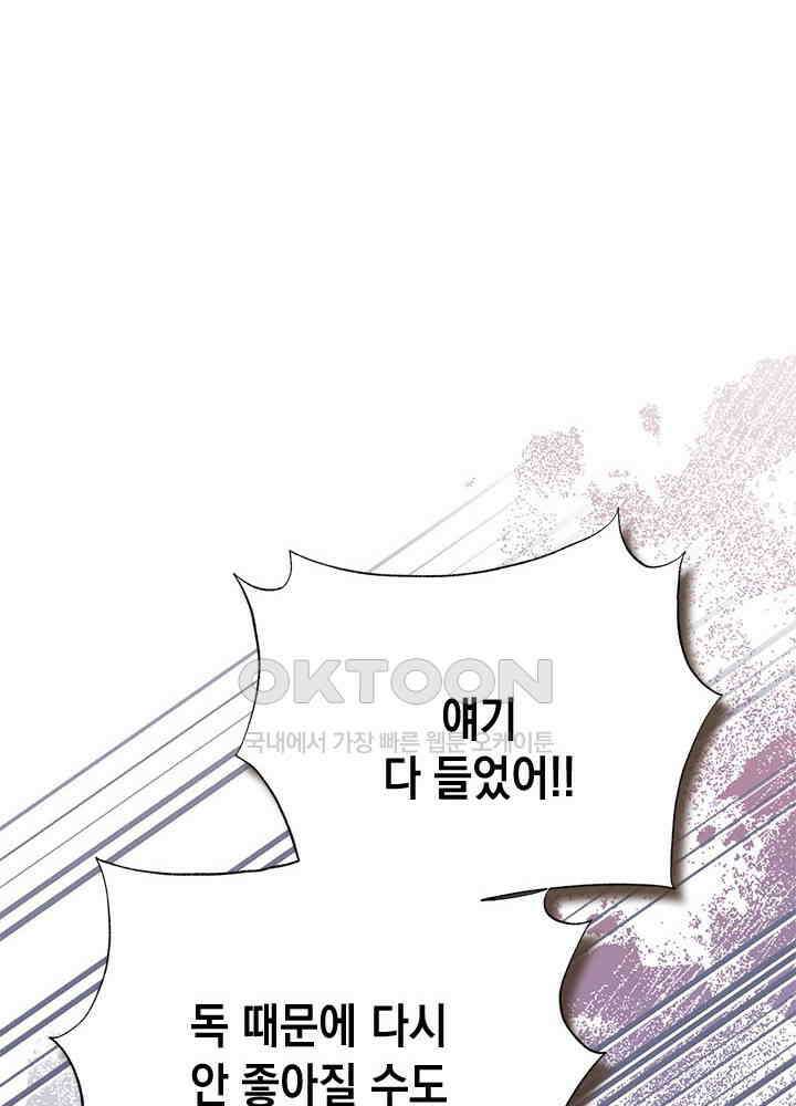 언니가 남자 주인공을 주워 왔다 98화 10