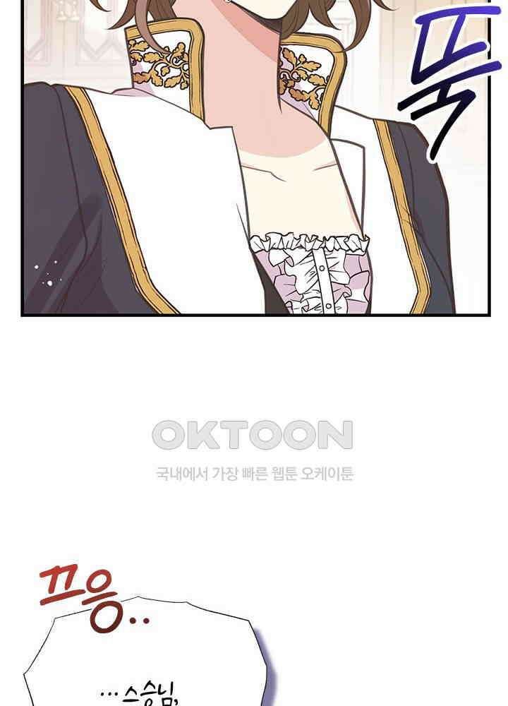 언니가 남자 주인공을 주워 왔다 98화 13
