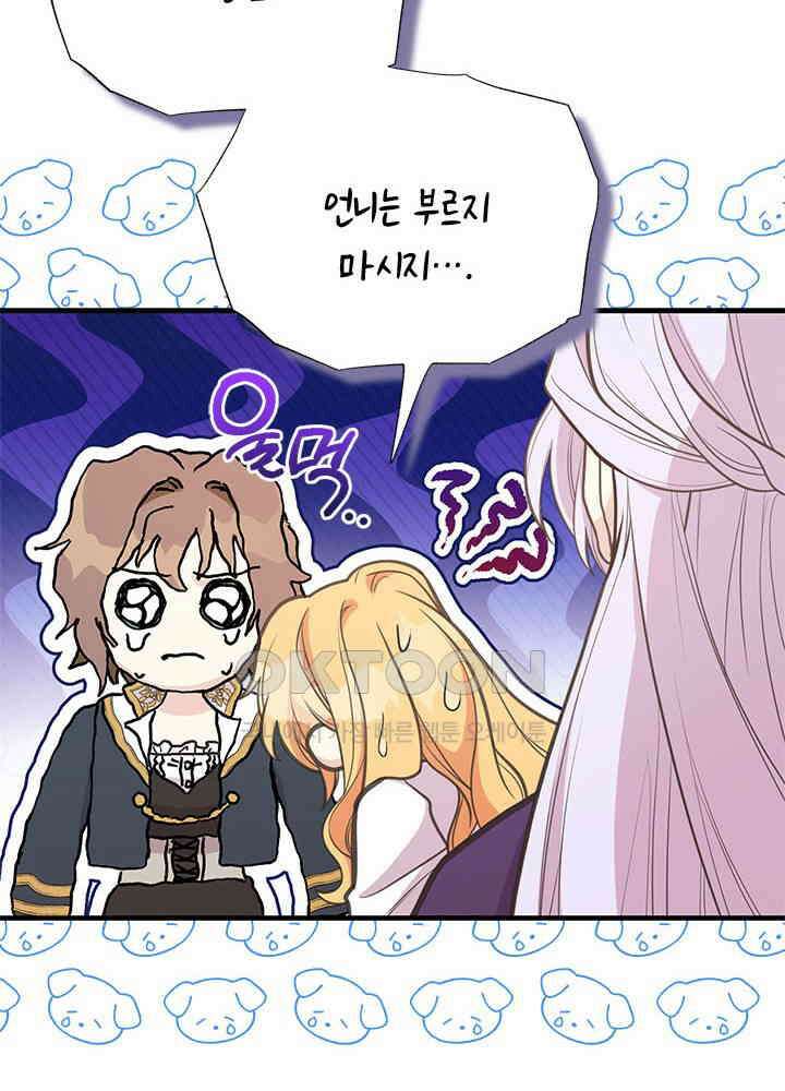 언니가 남자 주인공을 주워 왔다 98화 14