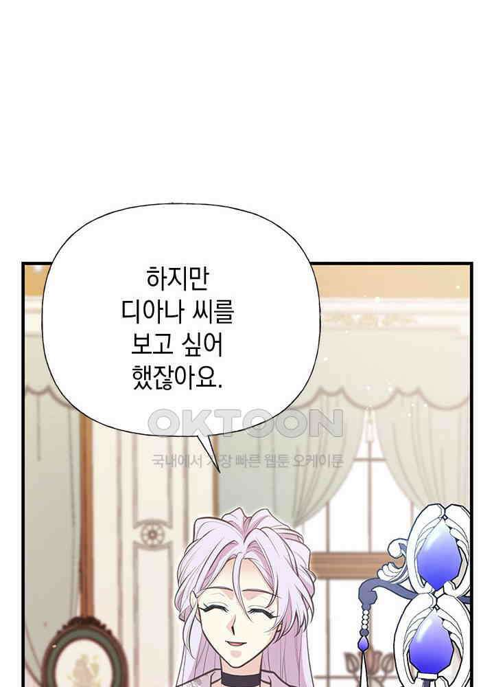 언니가 남자 주인공을 주워 왔다 98화 15