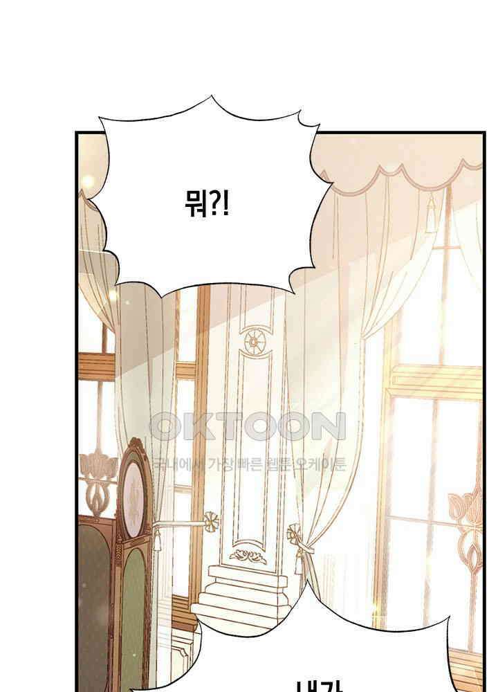 언니가 남자 주인공을 주워 왔다 98화 21