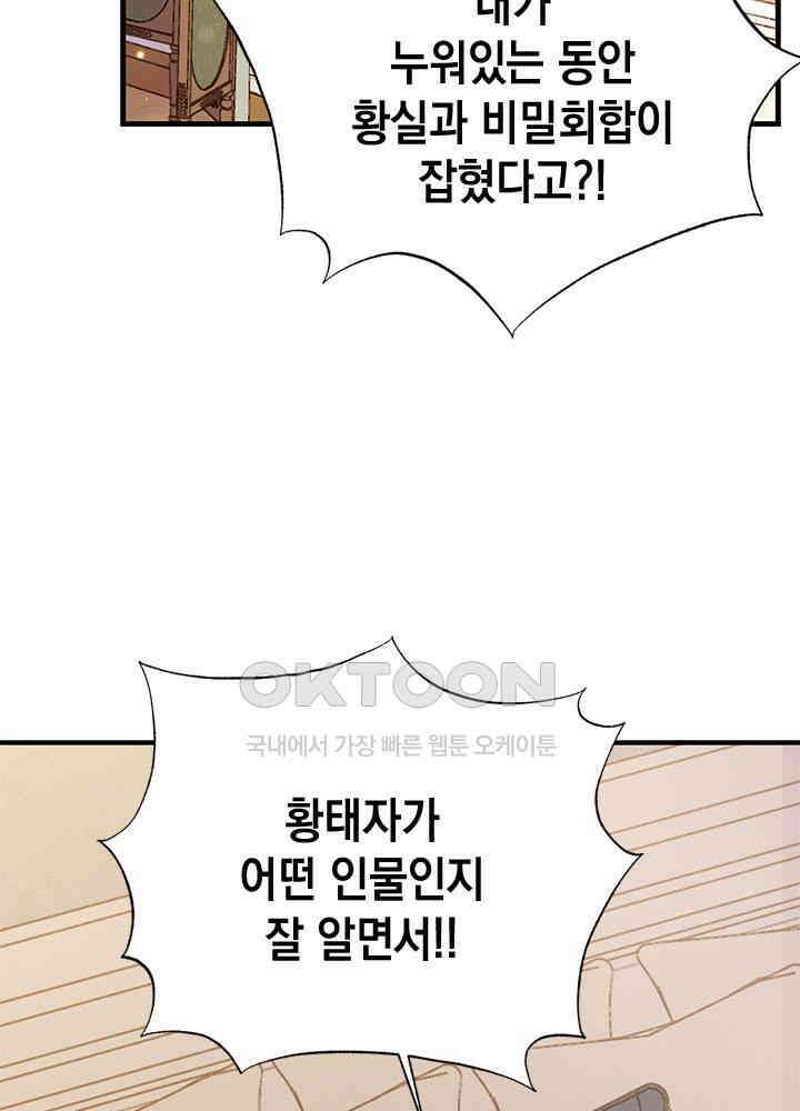 언니가 남자 주인공을 주워 왔다 98화 22