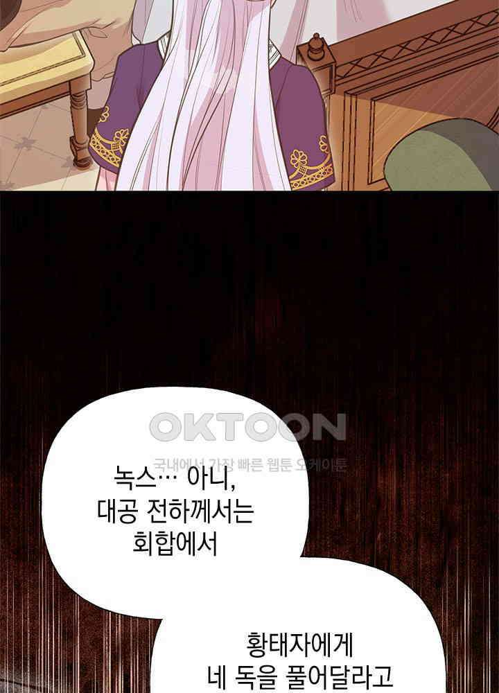 언니가 남자 주인공을 주워 왔다 98화 24