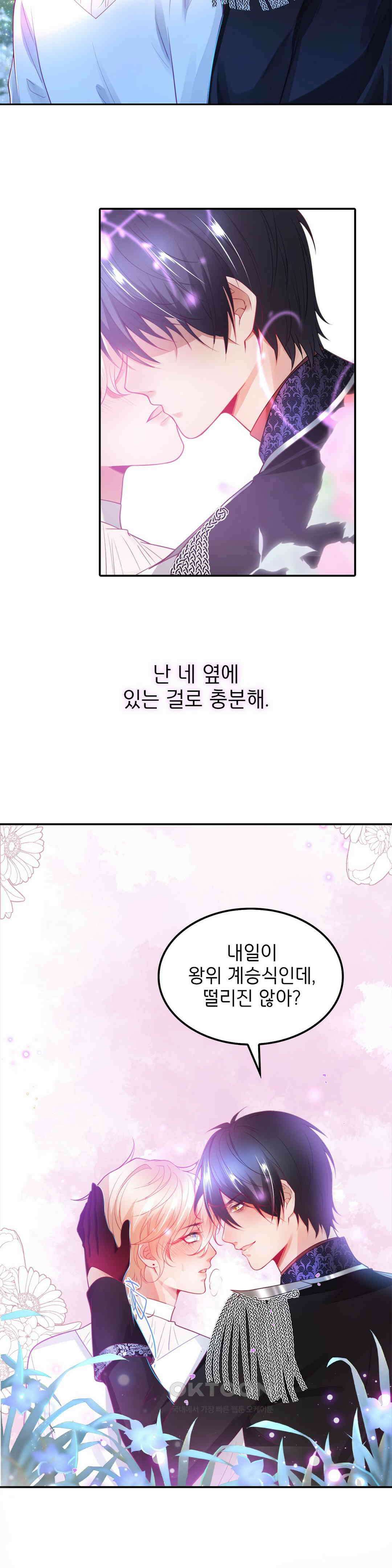 검은 달의 왕자 64화 3