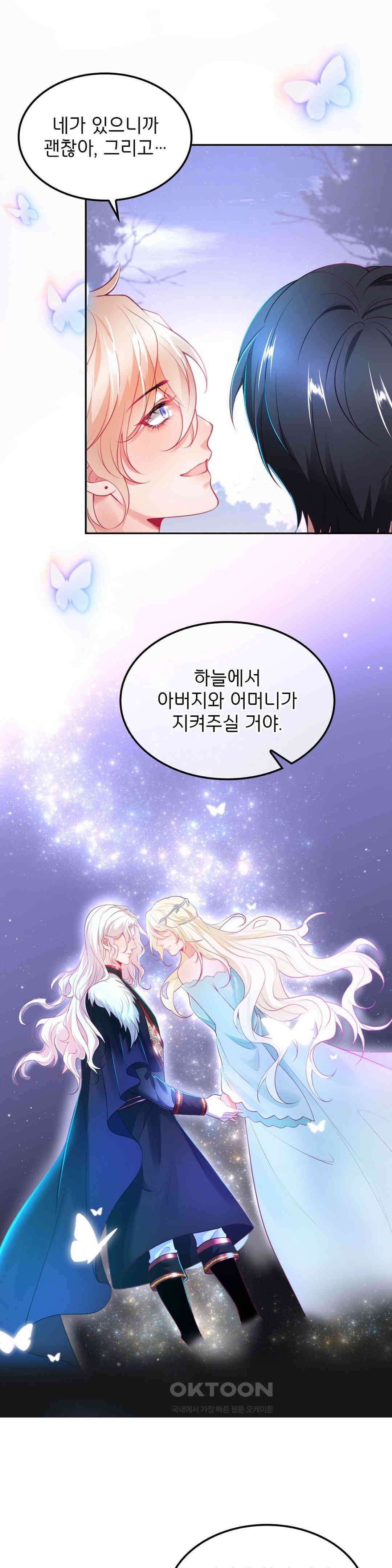 검은 달의 왕자 64화 4