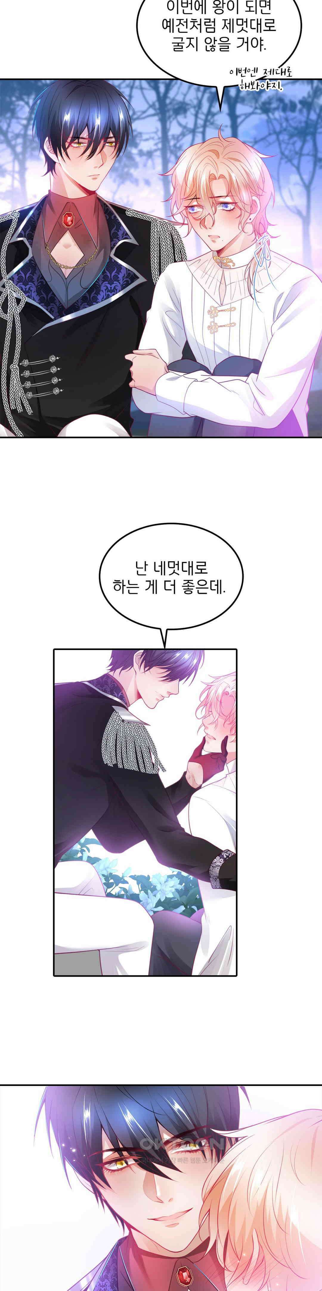 검은 달의 왕자 64화 5
