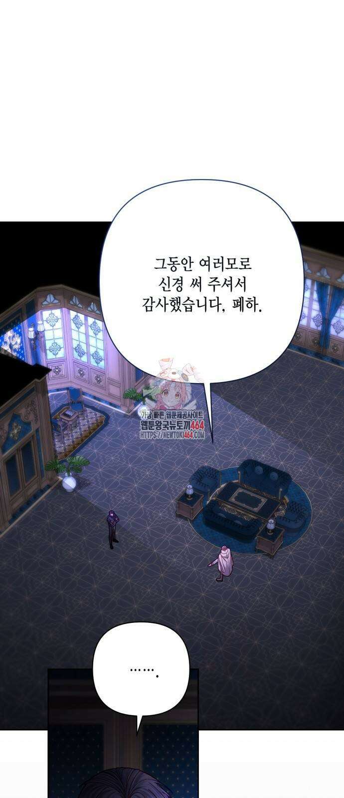 재혼 황후 192화 1