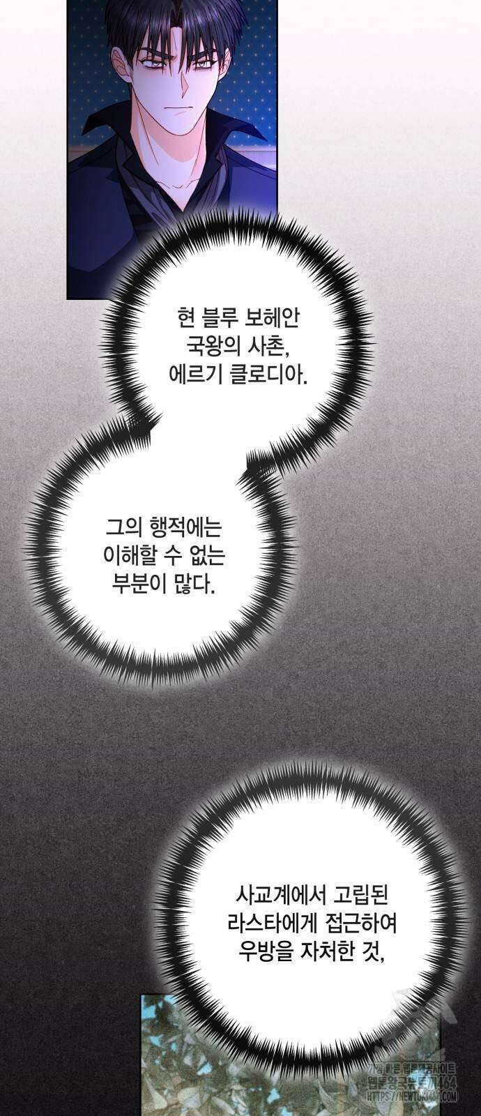 재혼 황후 192화 2