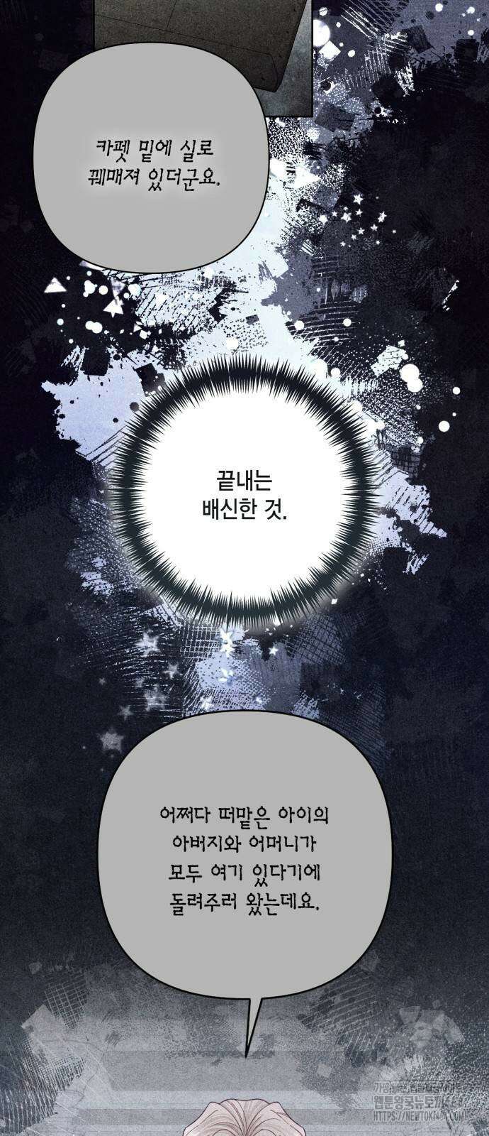 재혼 황후 192화 4