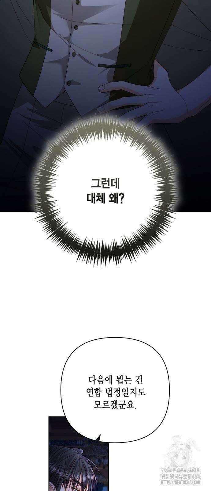재혼 황후 192화 7