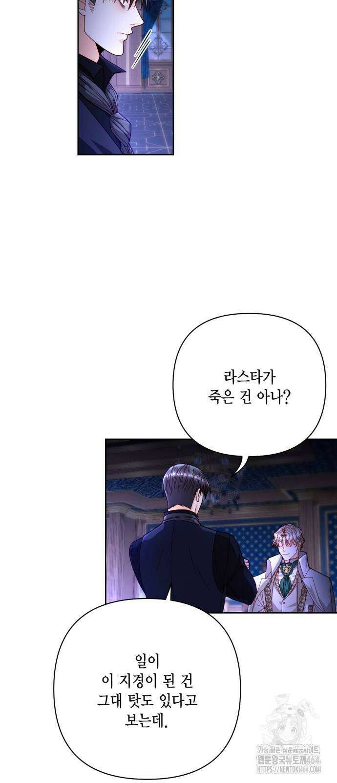 재혼 황후 192화 8
