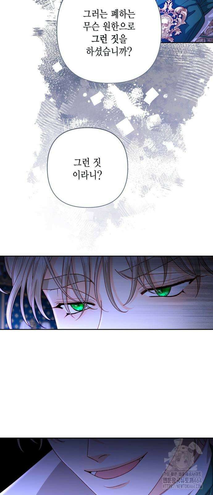 재혼 황후 192화 10