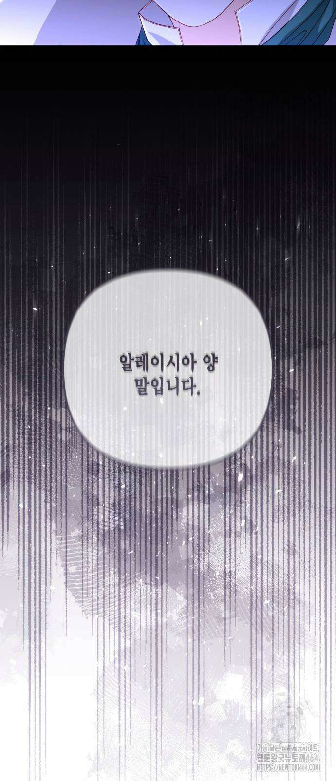 재혼 황후 192화 11