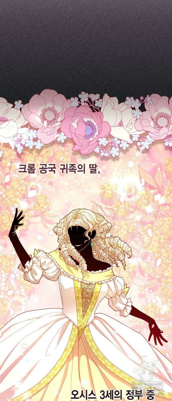 재혼 황후 192화 13
