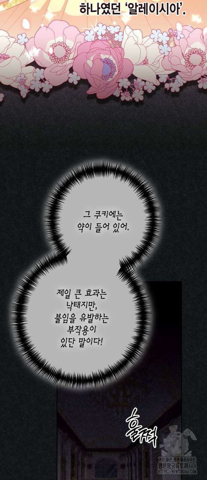 재혼 황후 192화 14