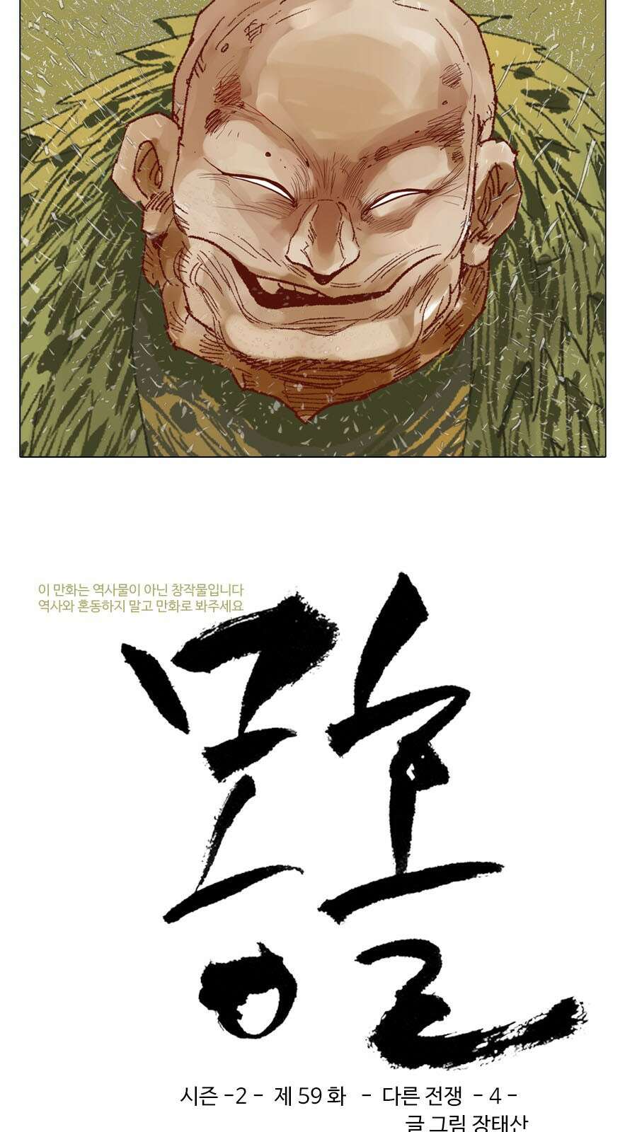 몽홀 시즌2 제 59화 다른 전쟁 - 4 3