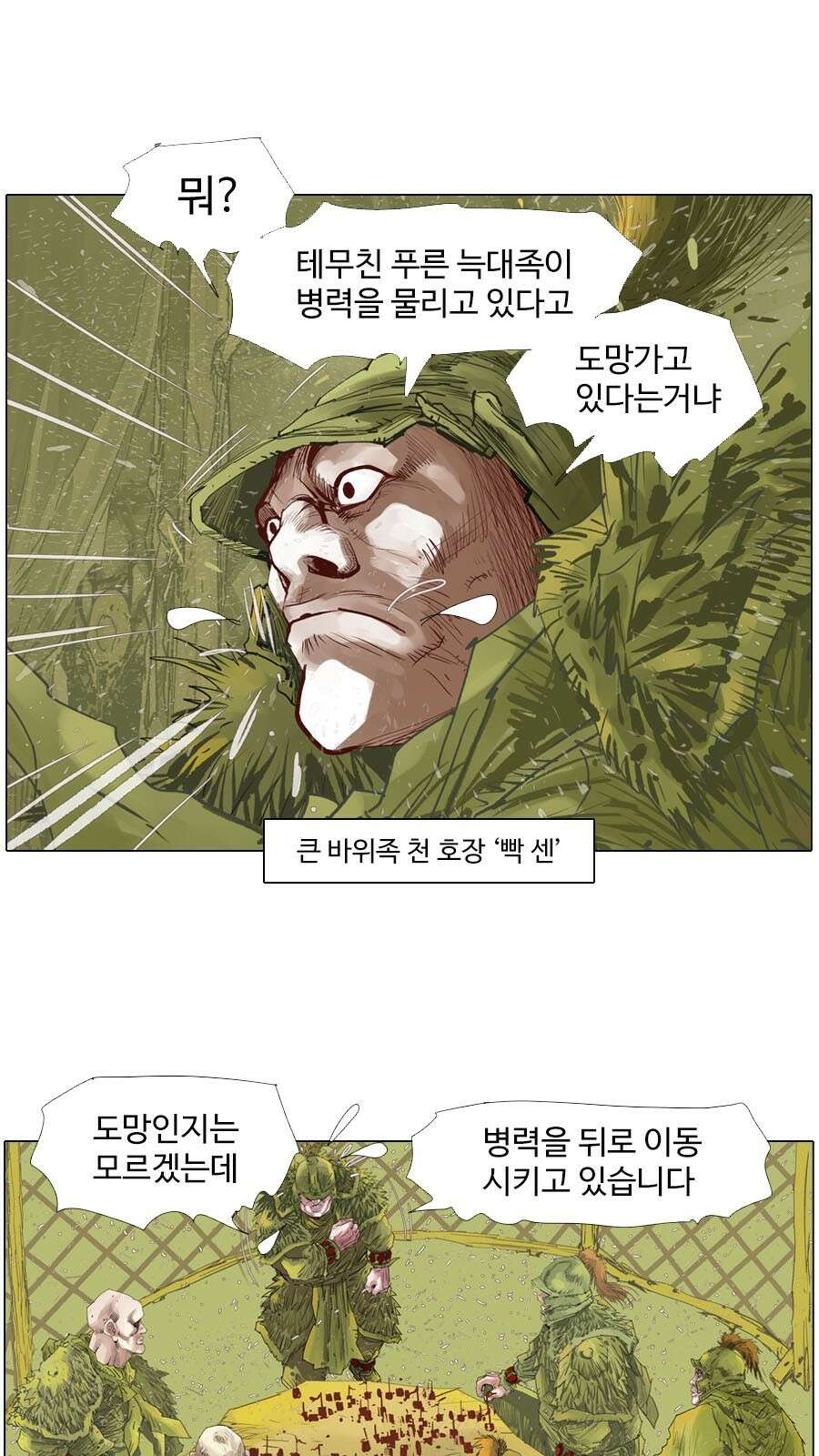 몽홀 시즌2 제 59화 다른 전쟁 - 4 5