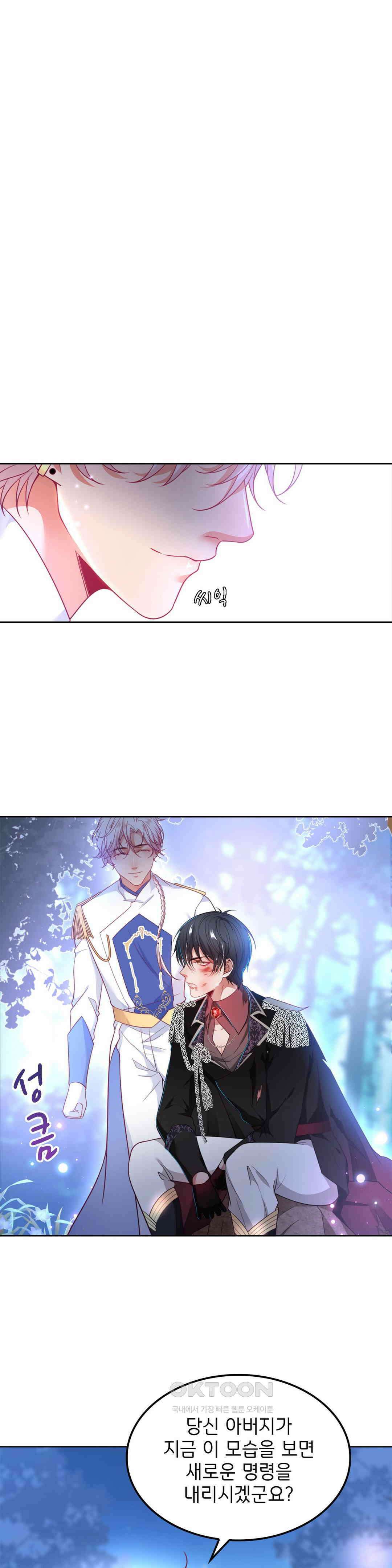 검은 달의 왕자 79화 1