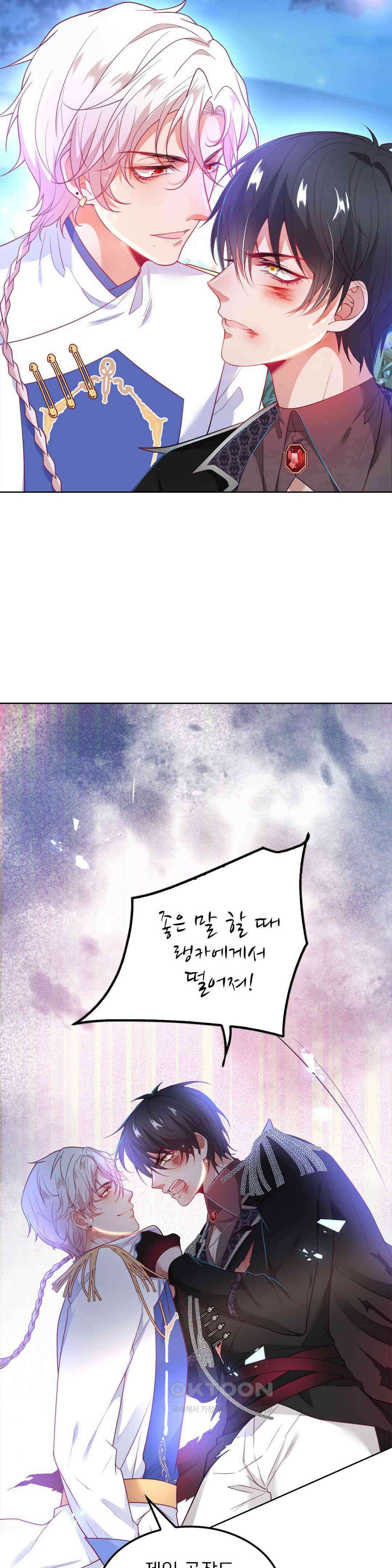 검은 달의 왕자 79화 2