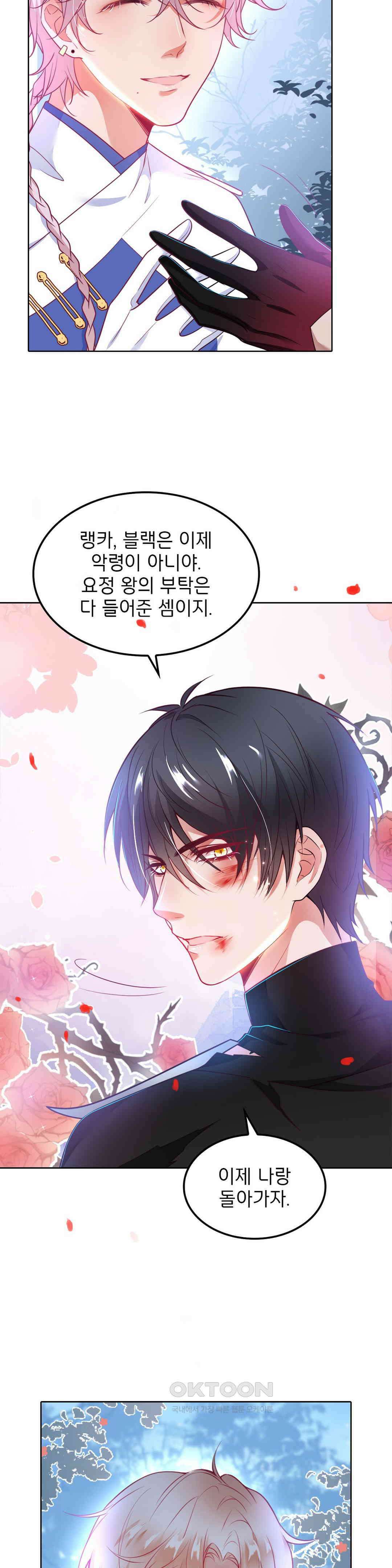 검은 달의 왕자 79화 5