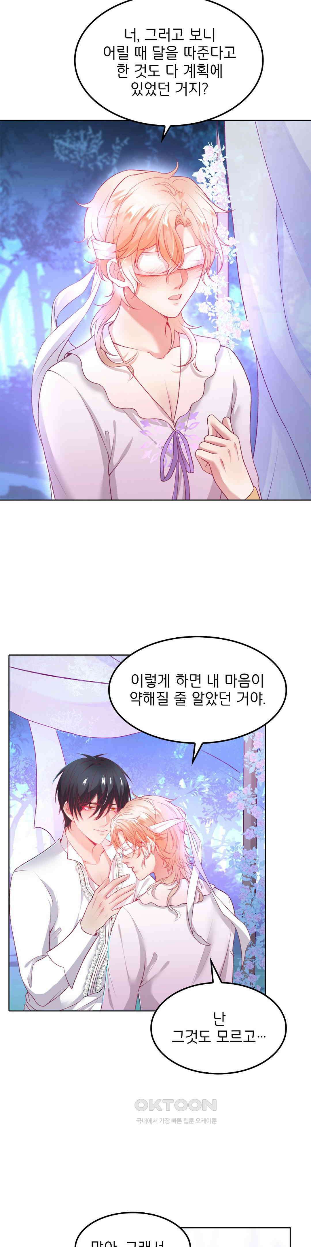 검은 달의 왕자 84화 4