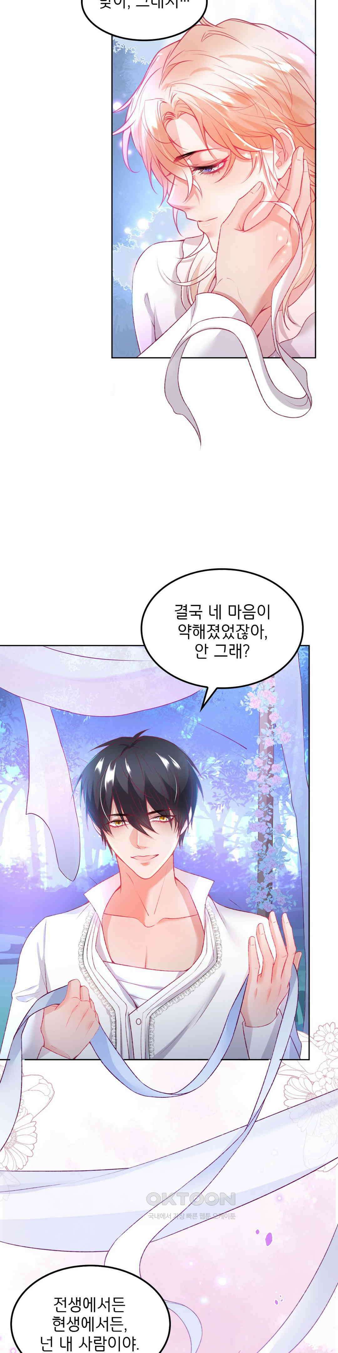 검은 달의 왕자 84화 5