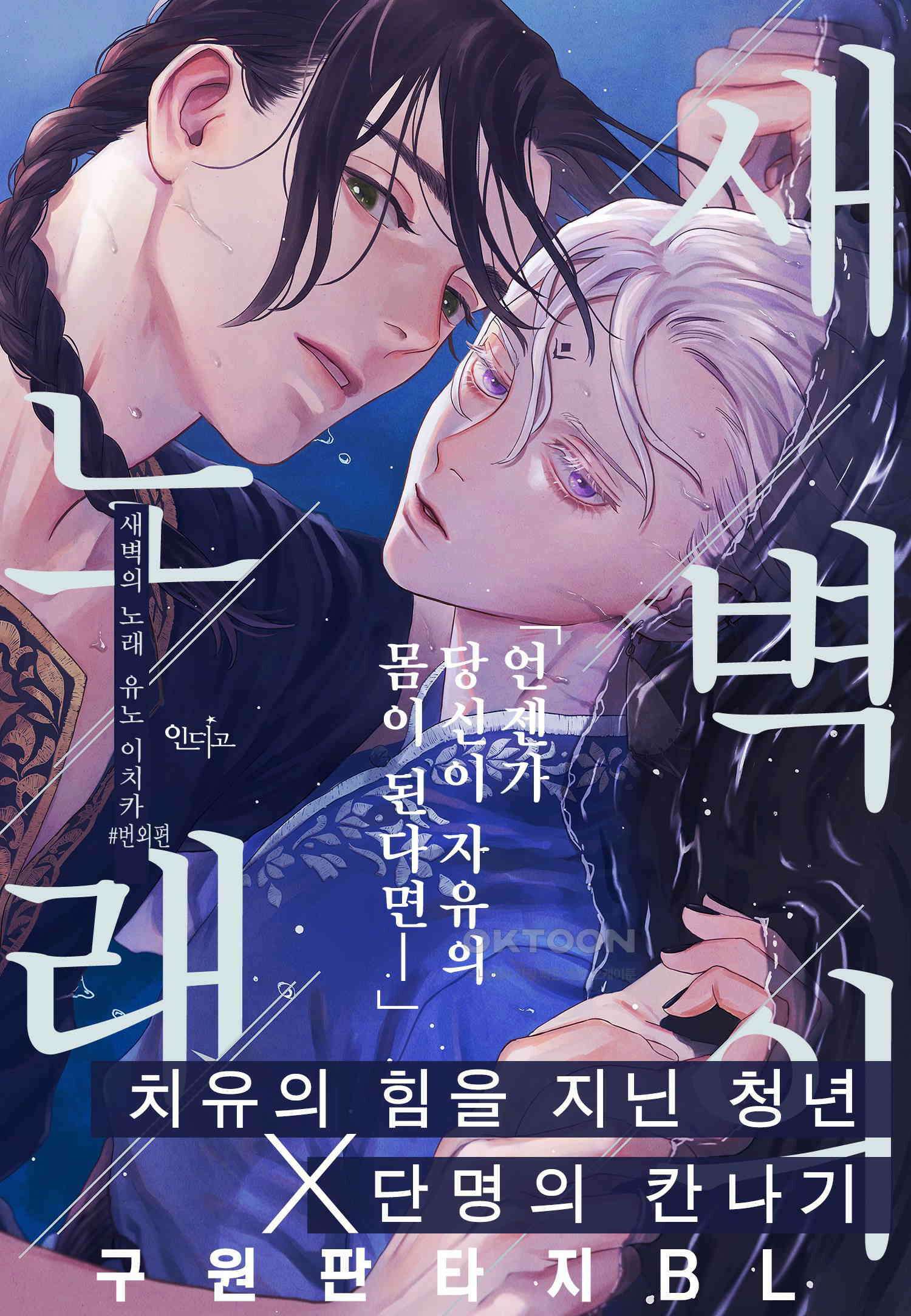 [인디고] [from RED] 새벽의 노래 번외편 1 1
