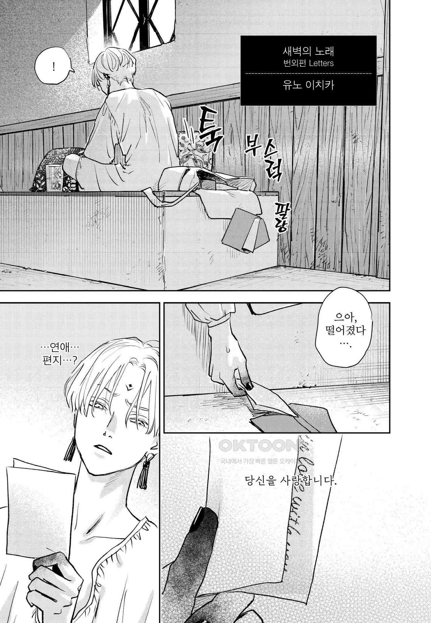 [인디고] [from RED] 새벽의 노래 번외편 1 2