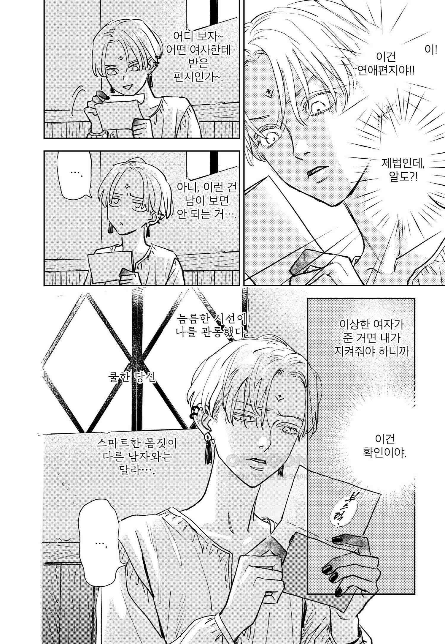 [인디고] [from RED] 새벽의 노래 번외편 1 3