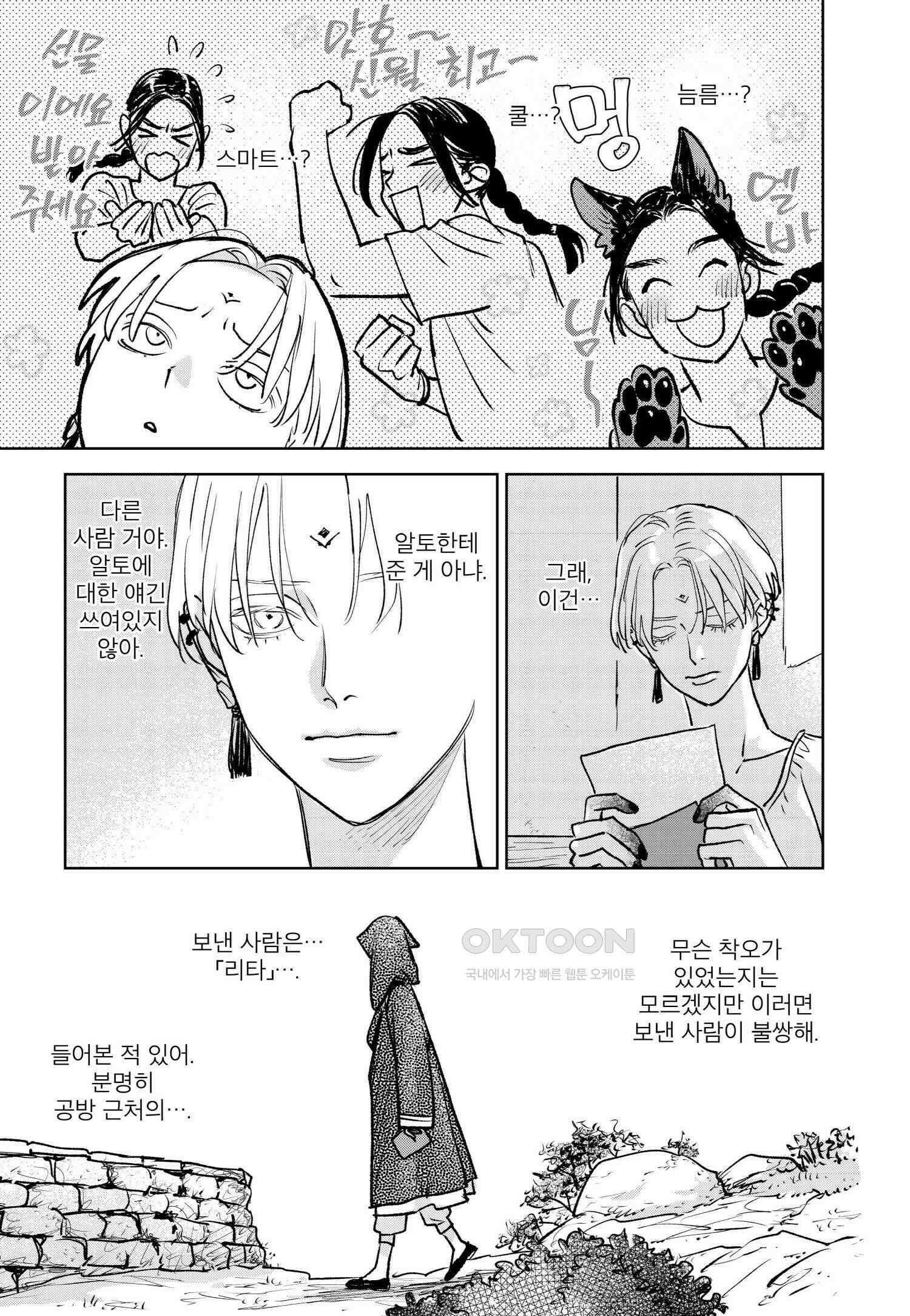 [인디고] [from RED] 새벽의 노래 번외편 1 4