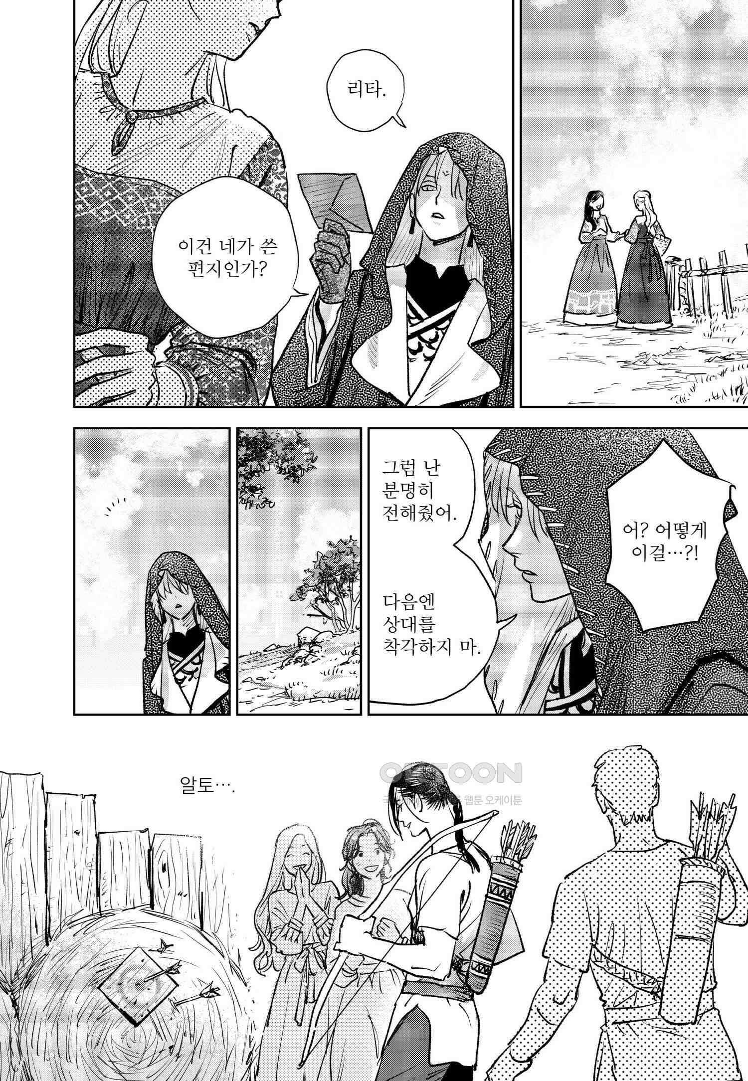 [인디고] [from RED] 새벽의 노래 번외편 1 5