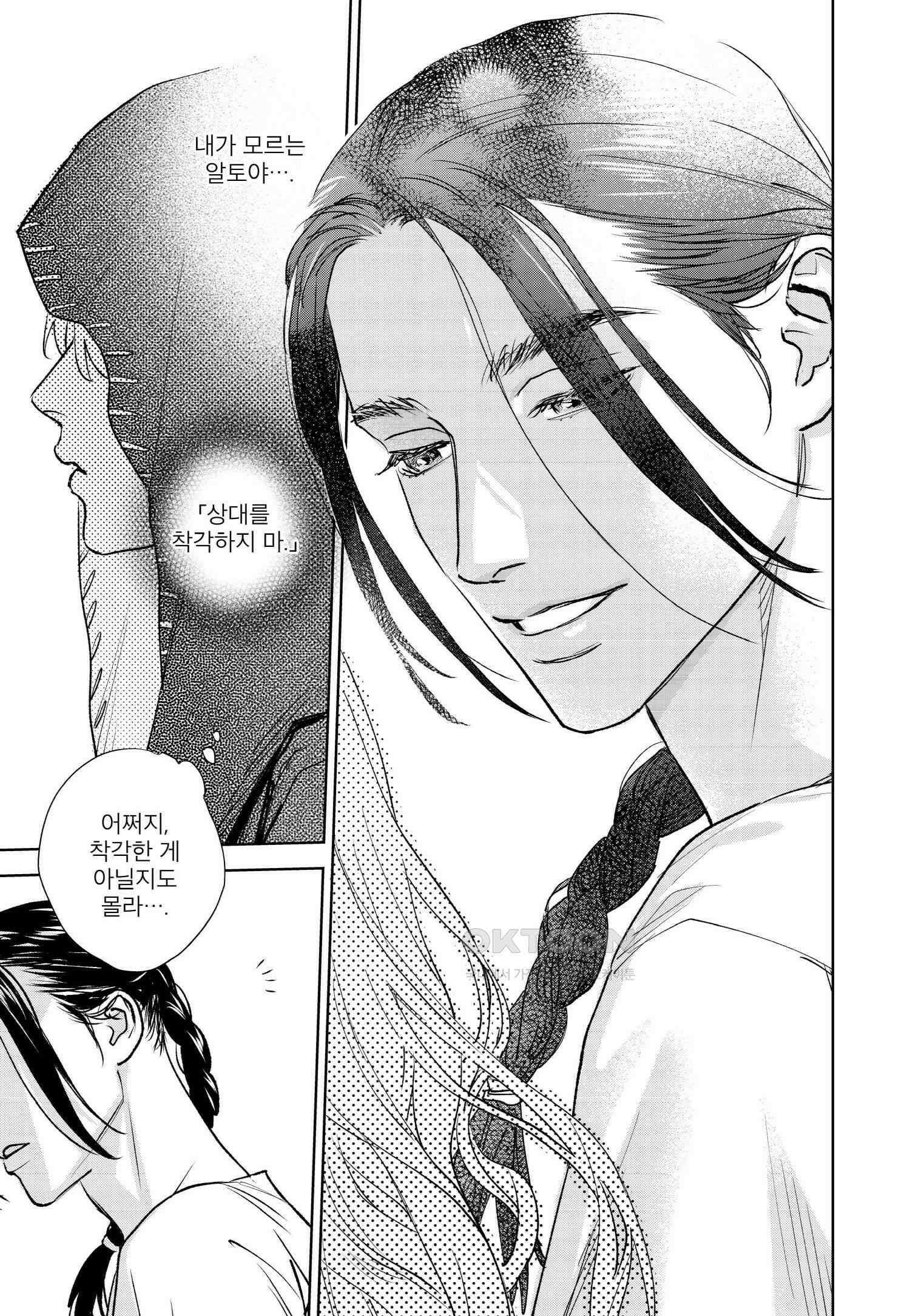 [인디고] [from RED] 새벽의 노래 번외편 1 8
