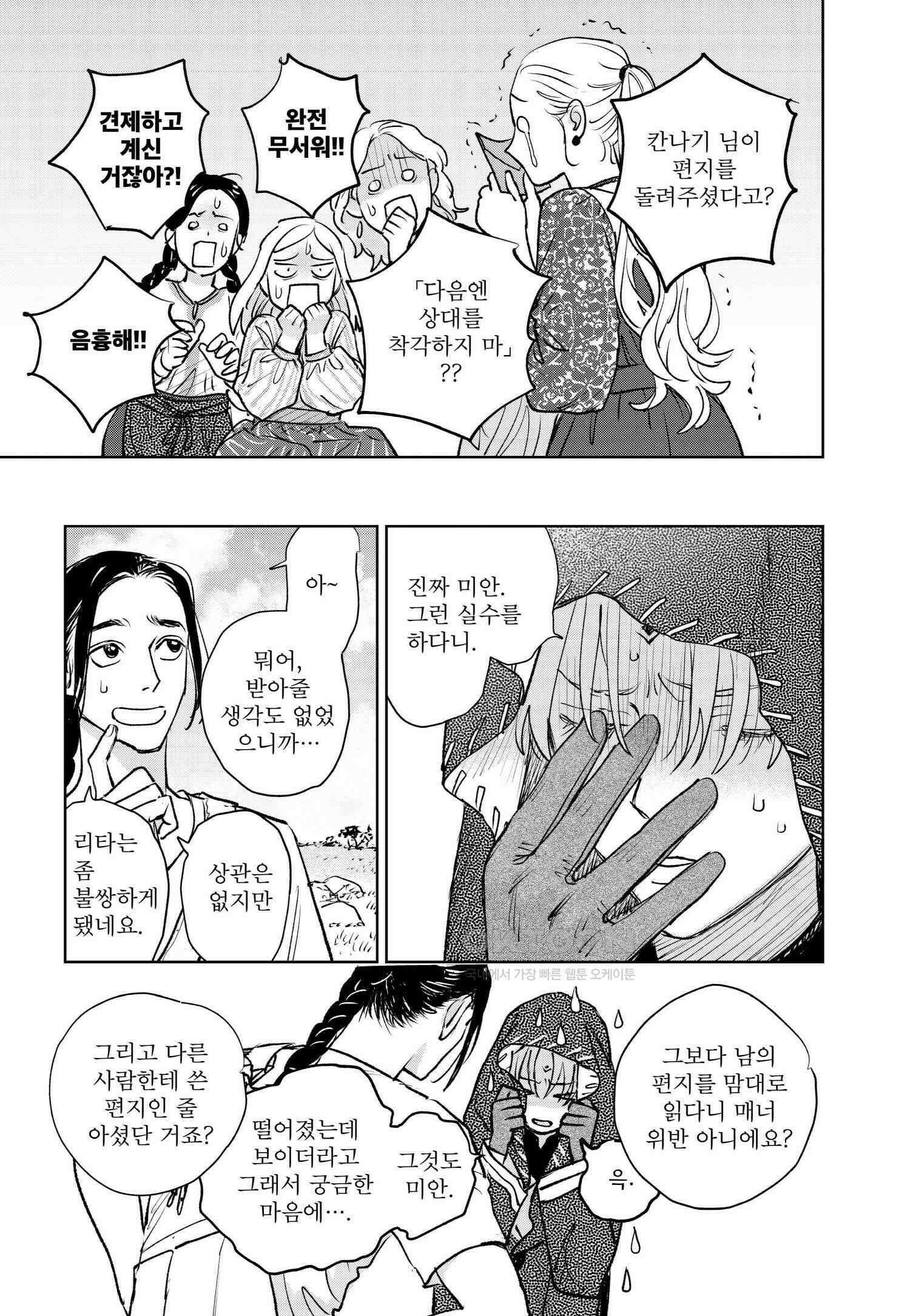 [인디고] [from RED] 새벽의 노래 번외편 1 10