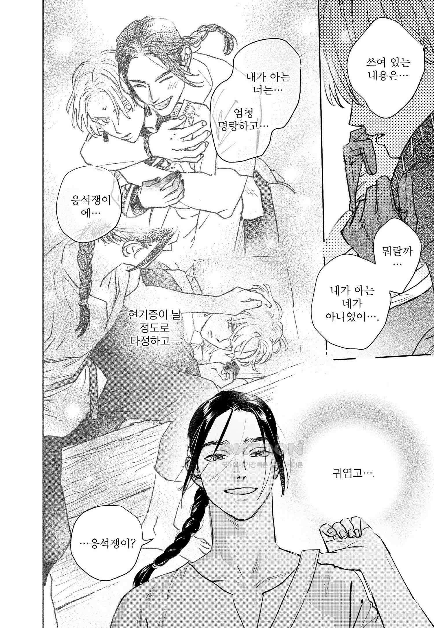 [인디고] [from RED] 새벽의 노래 번외편 1 11