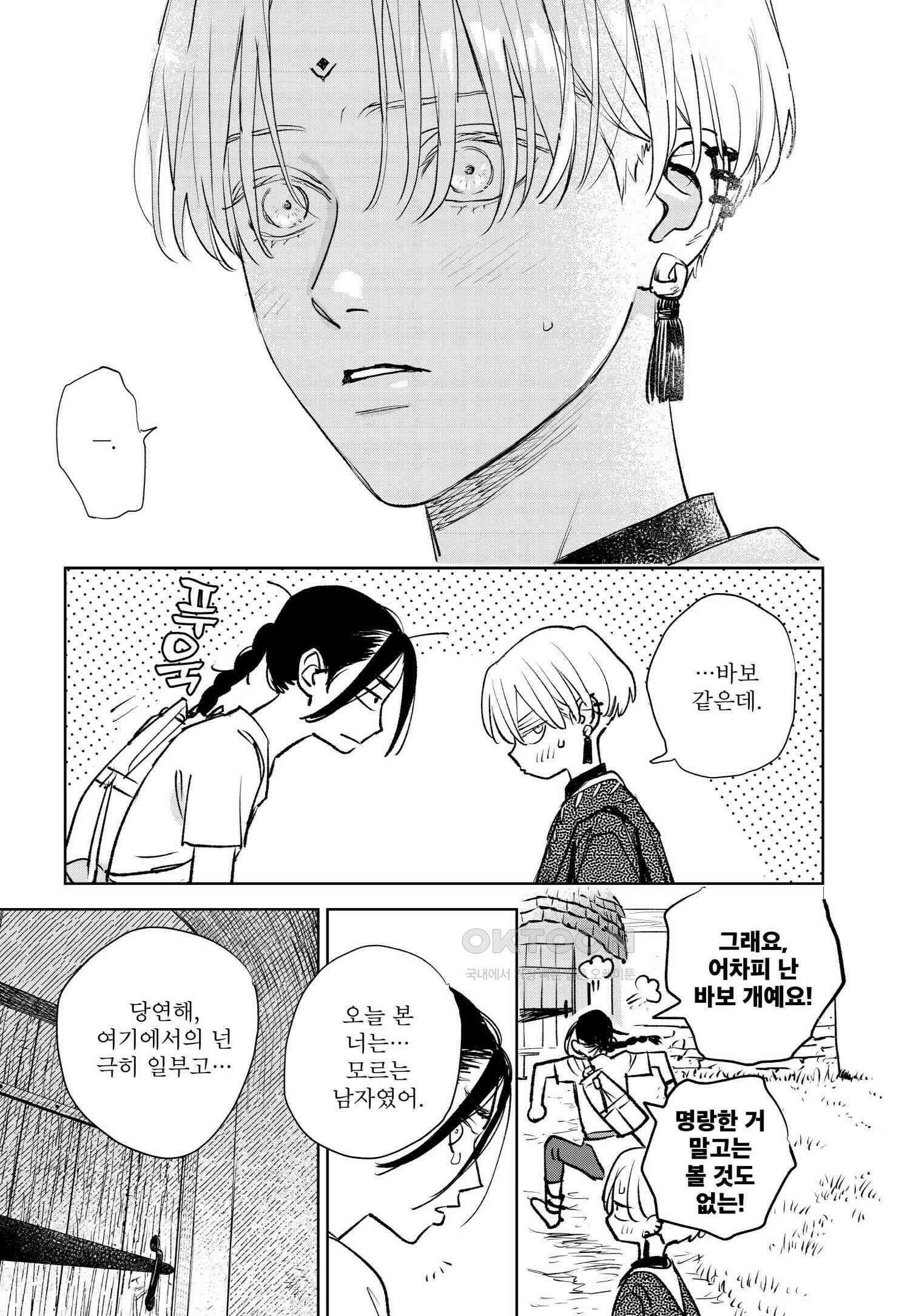 [인디고] [from RED] 새벽의 노래 번외편 1 12