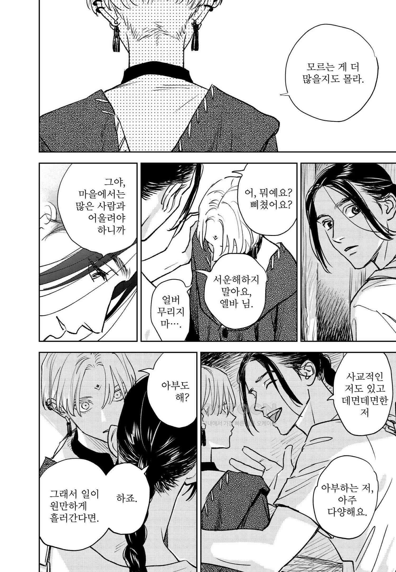 [인디고] [from RED] 새벽의 노래 번외편 1 13