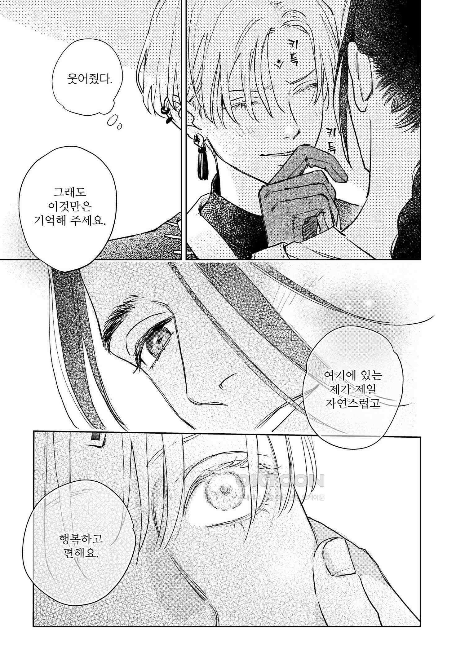 [인디고] [from RED] 새벽의 노래 번외편 1 14