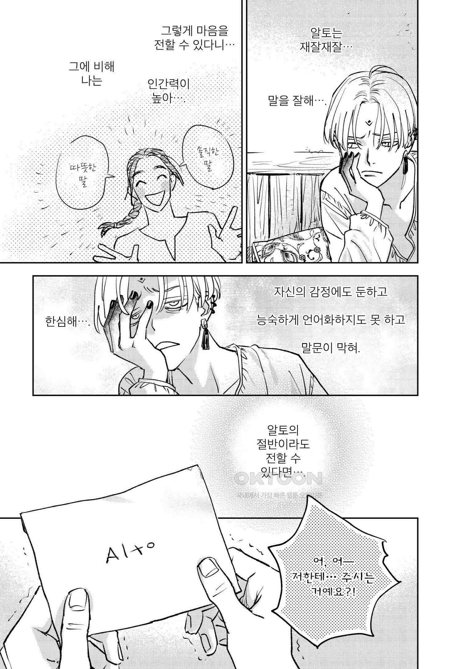 [인디고] [from RED] 새벽의 노래 번외편 1 16