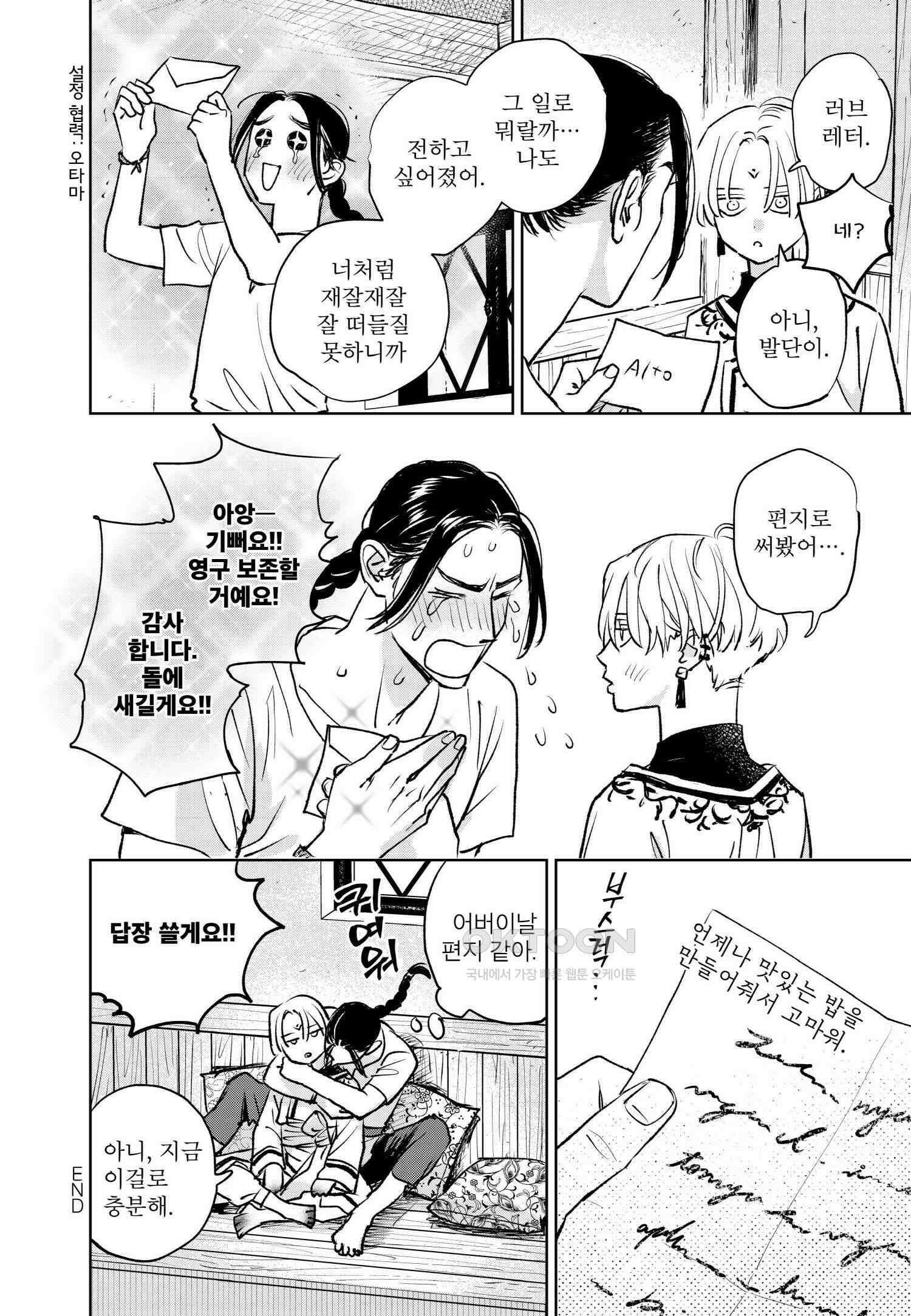 [인디고] [from RED] 새벽의 노래 번외편 1 17