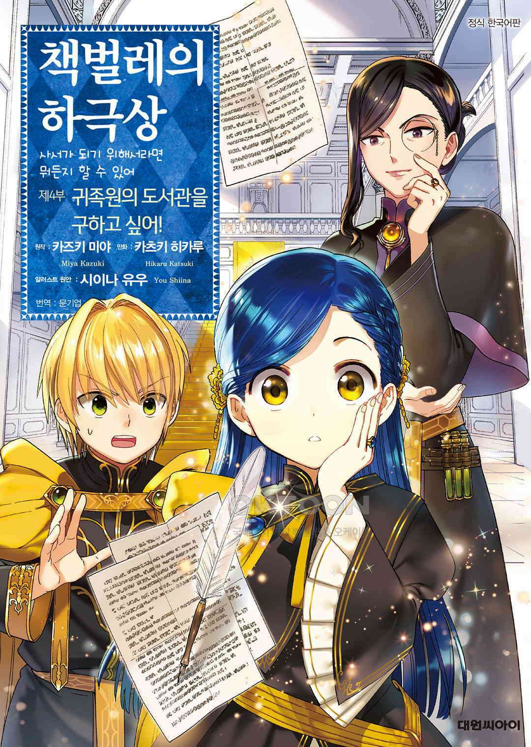 책벌레의 하극상 제4부 7화 1