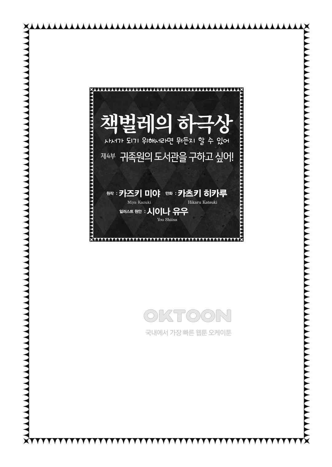 책벌레의 하극상 제4부 7화 2