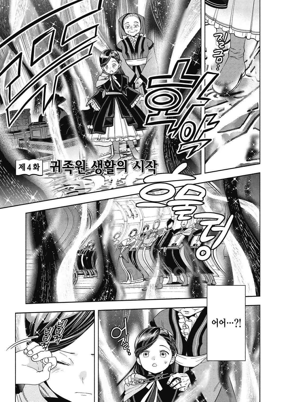책벌레의 하극상 제4부 7화 6