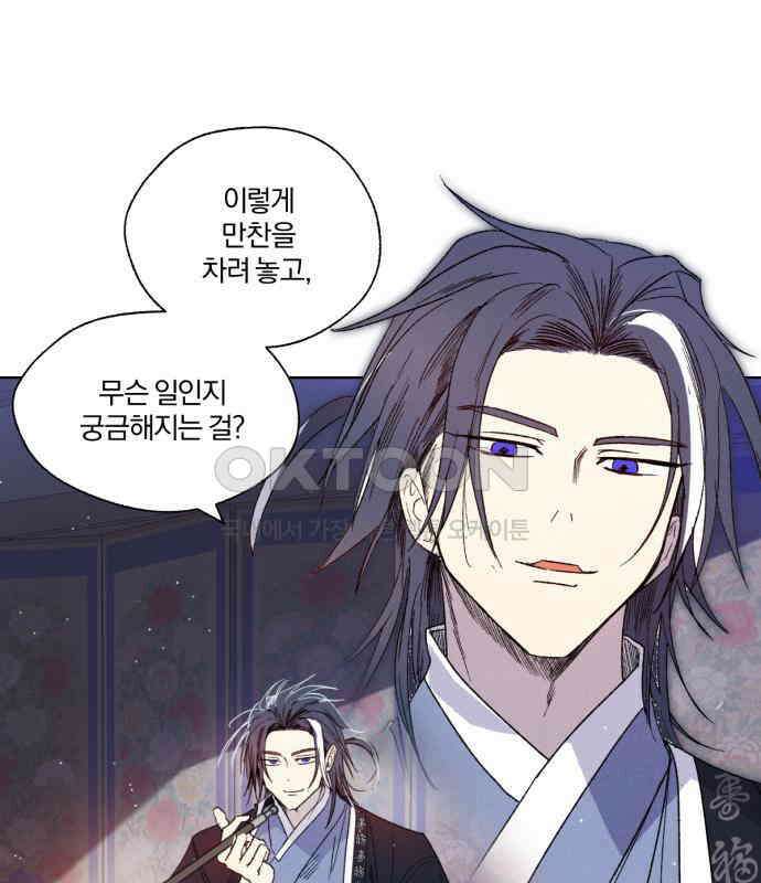 사랑하는 태양의 말로 16화 하외치다(3) 1